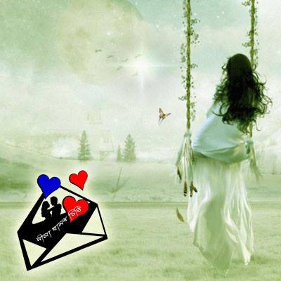 # নীলা খামৰ চিঠি (১)